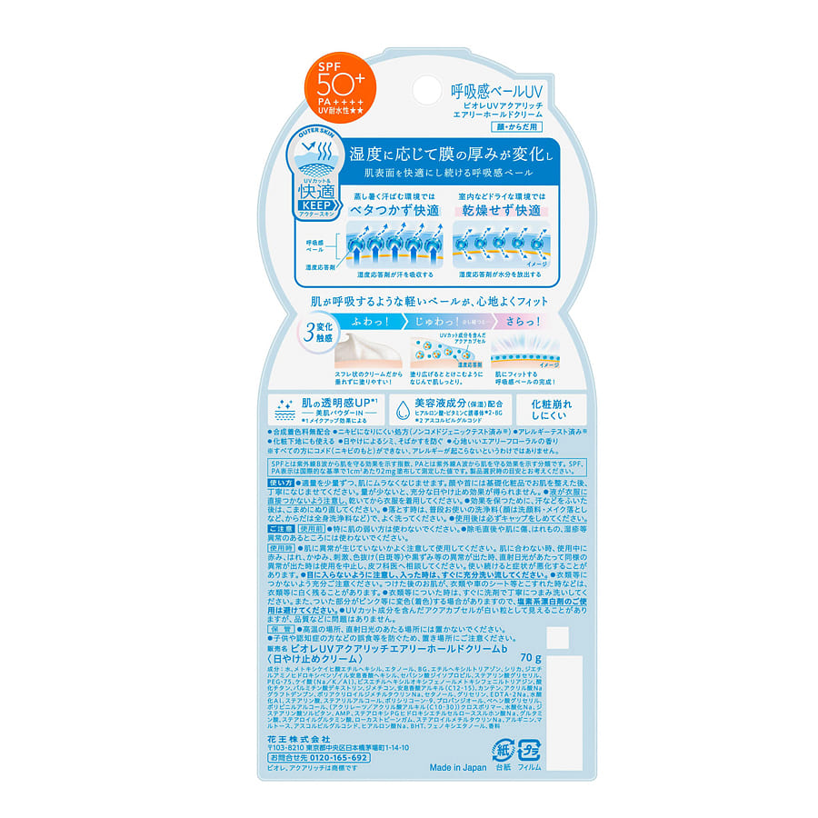 花王 ビオレUV アクアリッチ 呼吸感ベール SPF50+/PA++++ 70 グラム