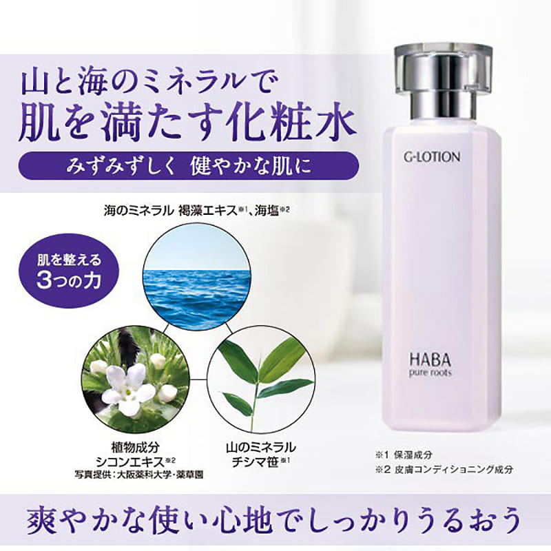 3種類のミネラル成分配合、みずみずしい感触の化粧水 G ローション