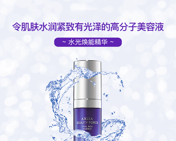 AXXZIA 晓姿||御颜晶采水光焕能精华||30mL