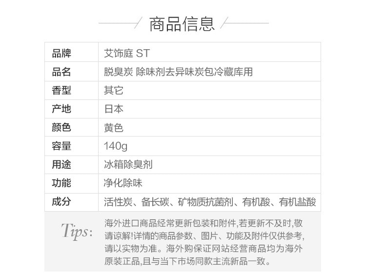 【日本直邮】S. T. Corporation艾饰庭 脱臭炭 空气清新剂 除味剂去异味炭包冷藏库用 140g /个