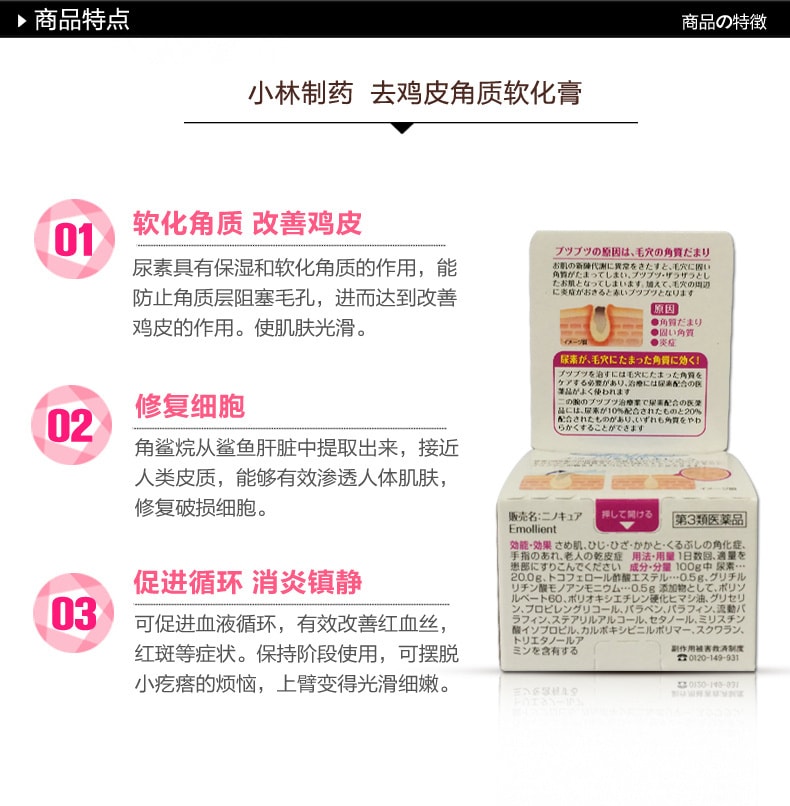 小林製藥 去雞皮去角質軟化毛囊膏30g裝