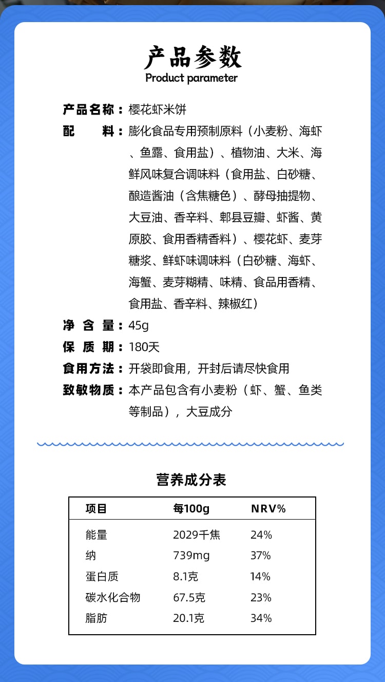 手作健康零食【小辣 樱花虾米饼】非油炸谷物米饼脆 45克 本宫饿了同款