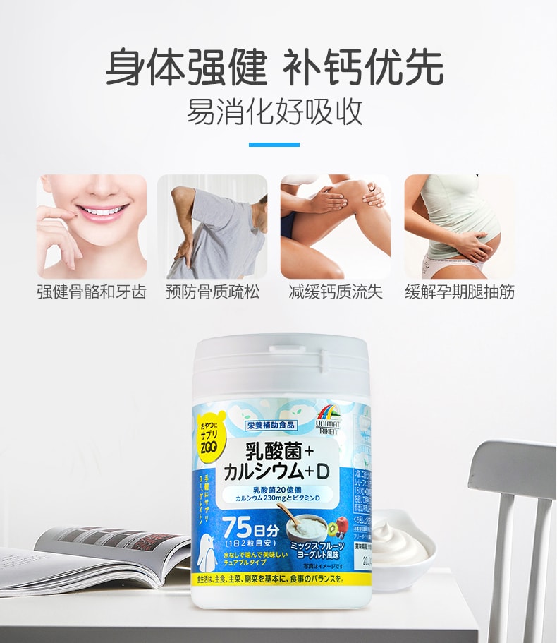 【日本直郵】UNIMATRIKEN  ZOO咀嚼片乳酸菌鈣片 維生素D 150粒