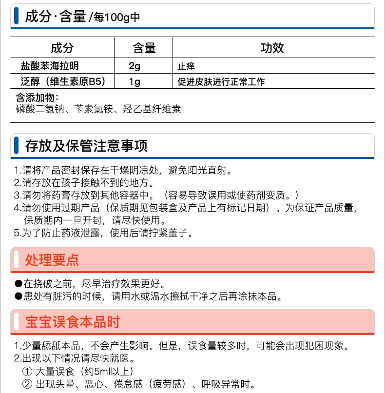 【日本直邮】 MUHI池田制药 无比滴液体BABY止痒液40ml 儿童用