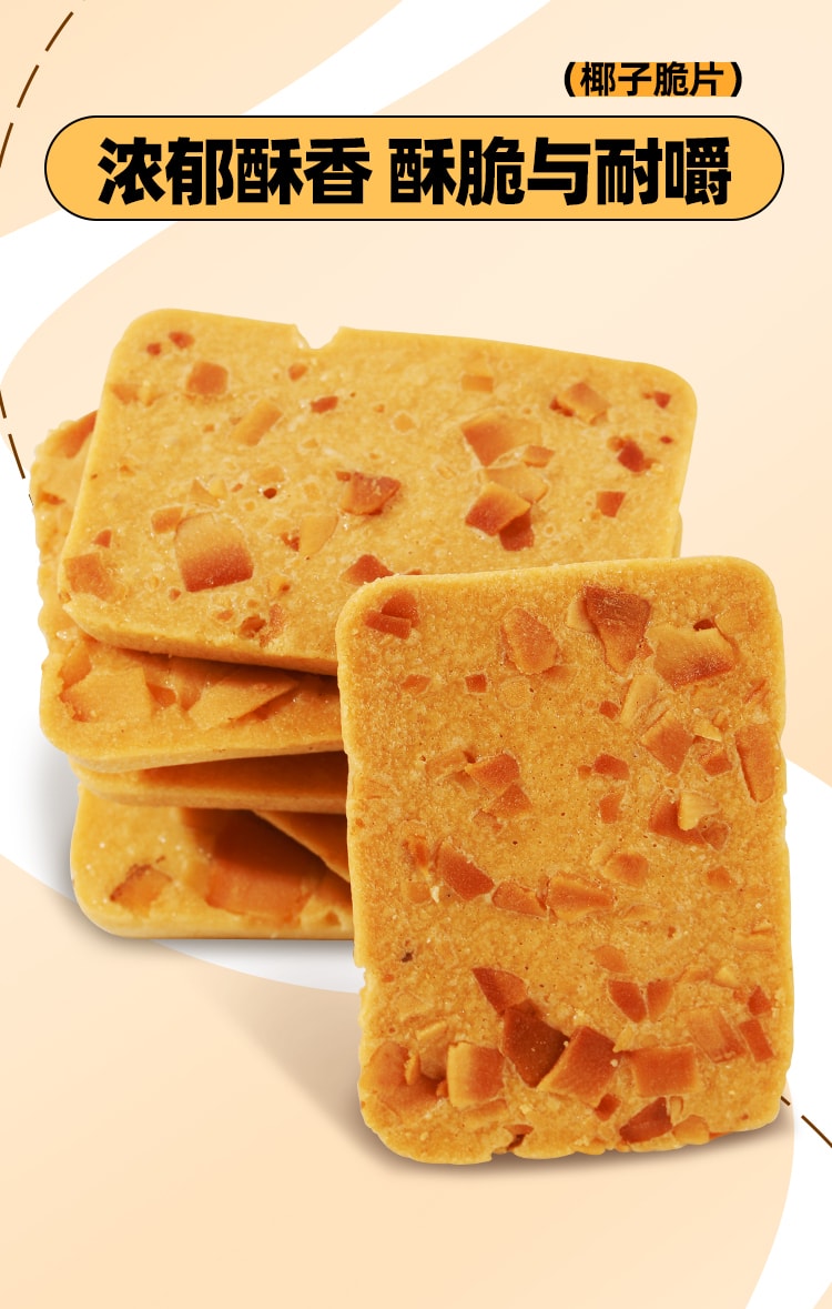酥脆醇香【坚果芙(混合口味) 】108克 本宫饿了同款 巴旦木腰果芙椰片脆饼干曲奇坚果饼干
