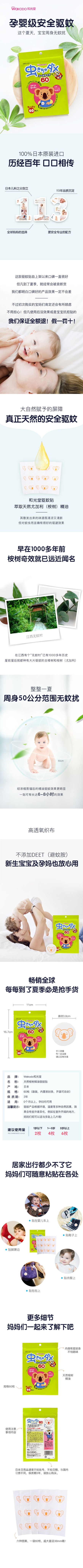 【日本直郵】 WAKODO 和光堂 嬰兒用天然植物精油驅蚊驅蟲貼 60片