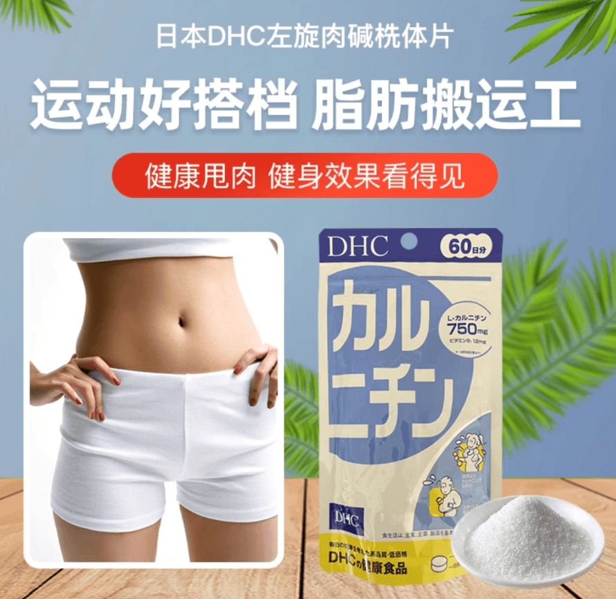 Get DHC L-Carnitine Slimming Pills Burn Fat 60 Days Delivered