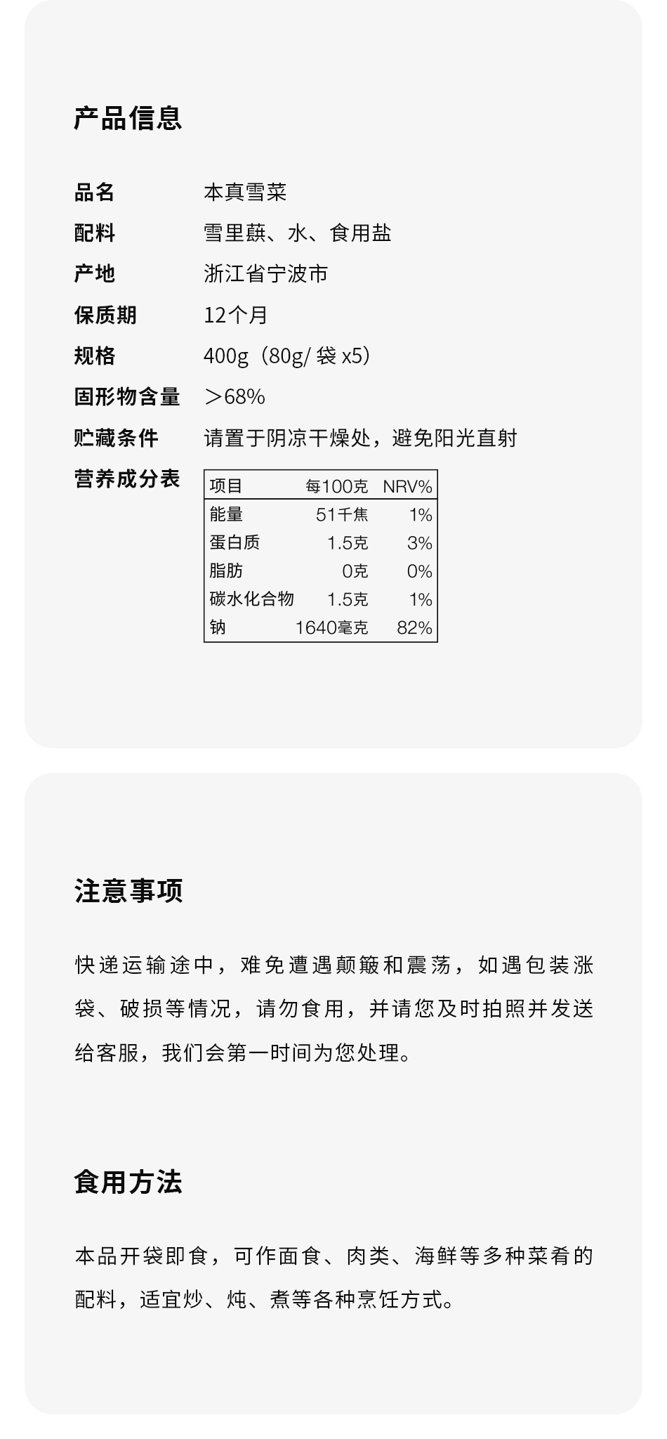 【本真雪菜】传统腌菜 雪里蕻 即食咸菜 下饭烹饪调味 无味精  80克装 x 5包
