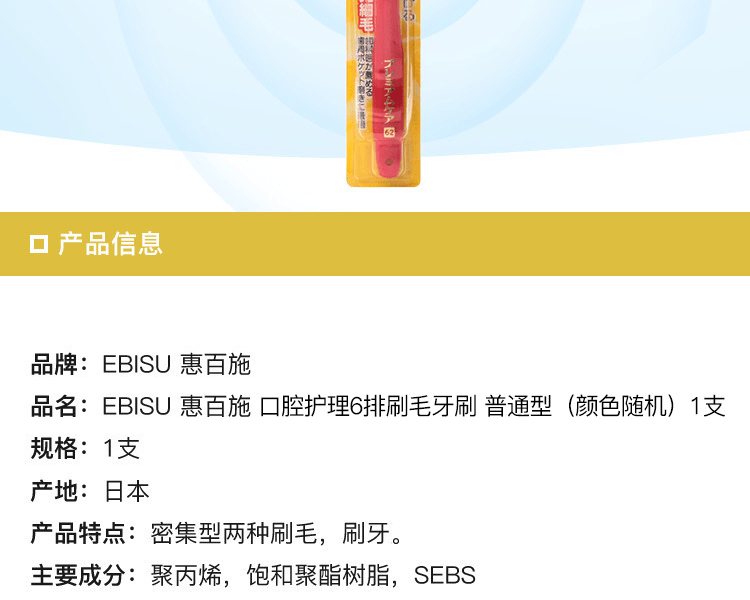 EBISU 惠百施||口腔護理6排牙刷||普通型 (顏色隨機) 1支