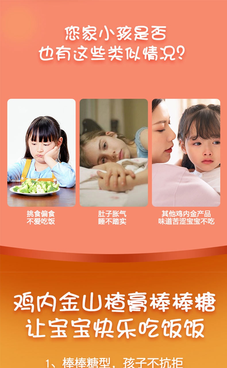 【酸酸甜甜儿时味道】鸡内金山楂棒棒糖 调理脾胃 改善积食 健康零食儿童宝宝最爱 90克 MUSHROOMSTORM品牌