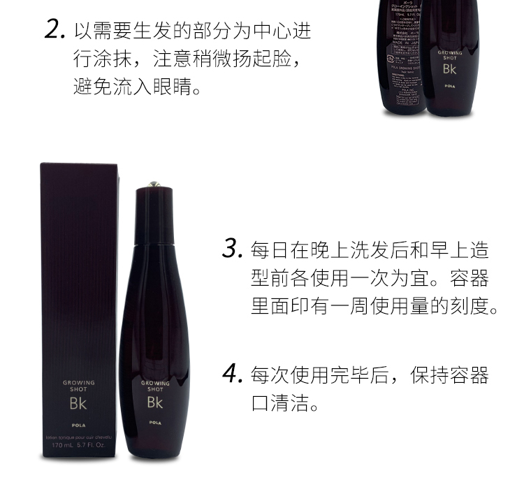 【日本直郵】 日本本土版 POLA 預防脫髮 強發固發生發精華液水 BK洗髮水 170ml