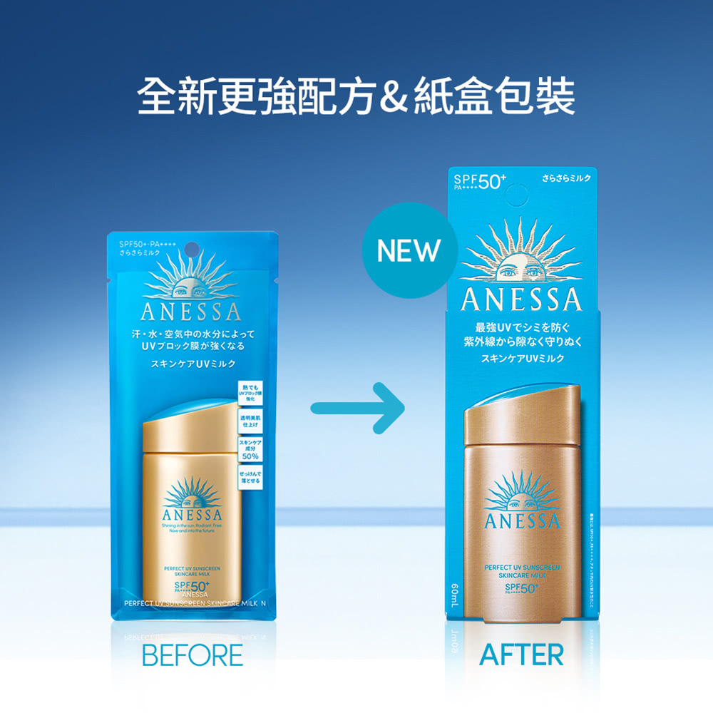 全新更強配方紙盒包裝