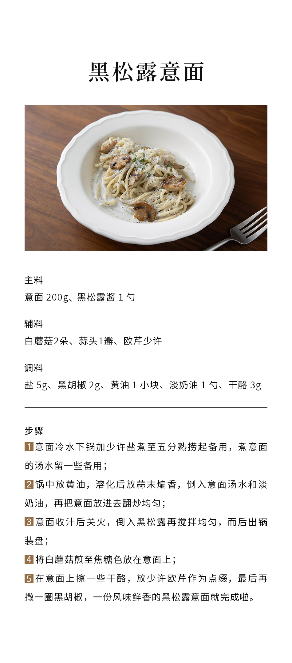 南食召【黑松露酱】最优等级 4倍含量·浓郁醇香 不加香精意大利面酱面包抹酱 200克