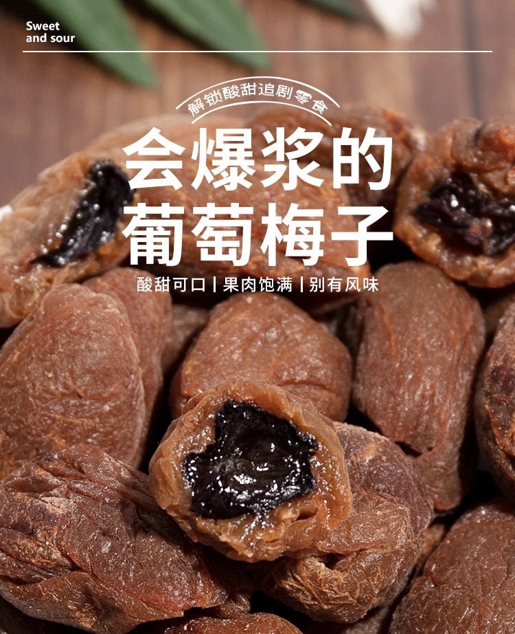 蘑菇风暴 微爆浆【新奇零食】夹心葡萄梅子 180克 跨界CP 酸酸甜甜可口 果肉饱满 别有风味