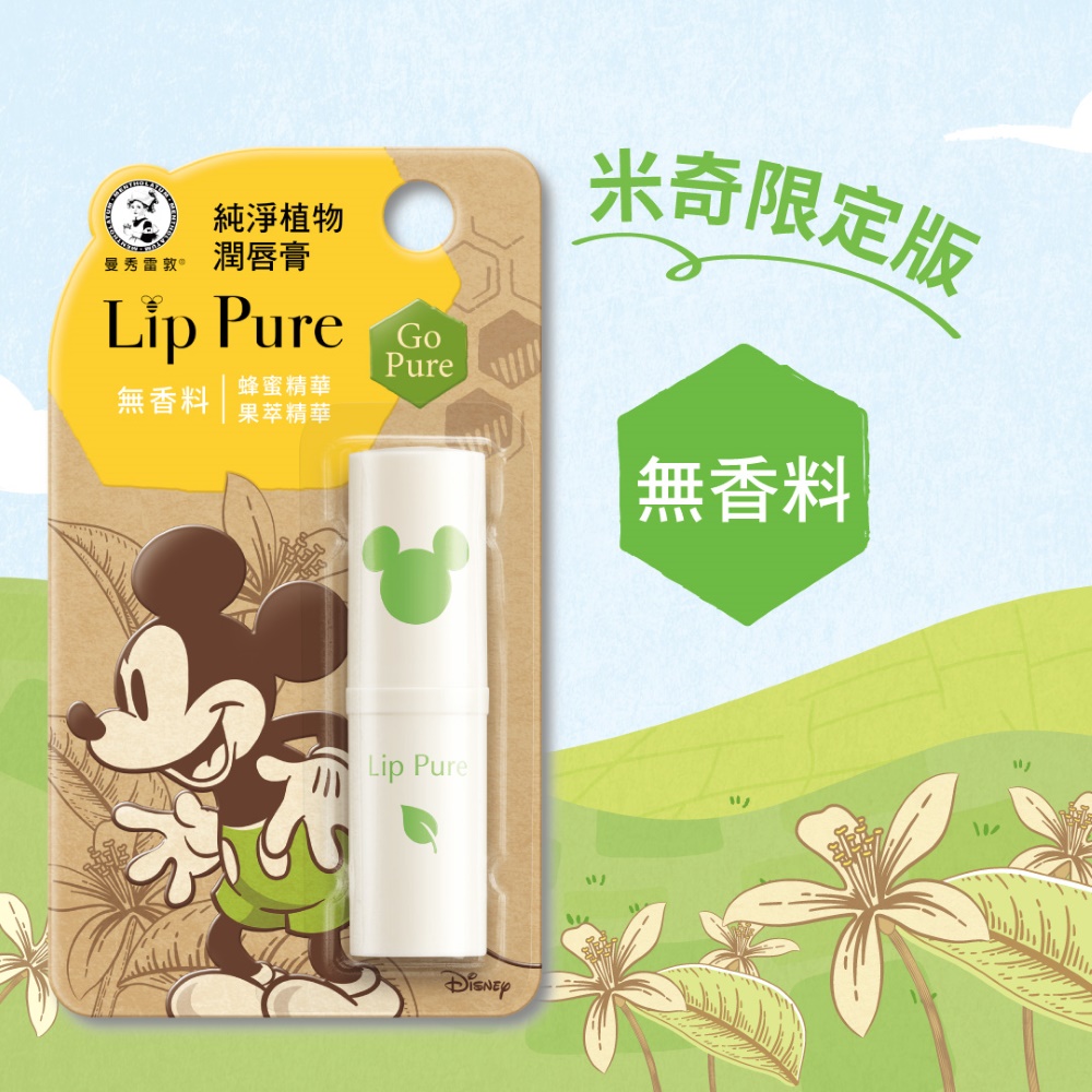 Mentholatum曼秀雷敦Lip Pure純淨植物潤脣膏-無香料(米奇限定版)_1