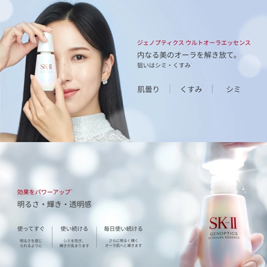 SK-II ジェノプティクスウルトオーラエッセンス　　50ml gue_75.jpg