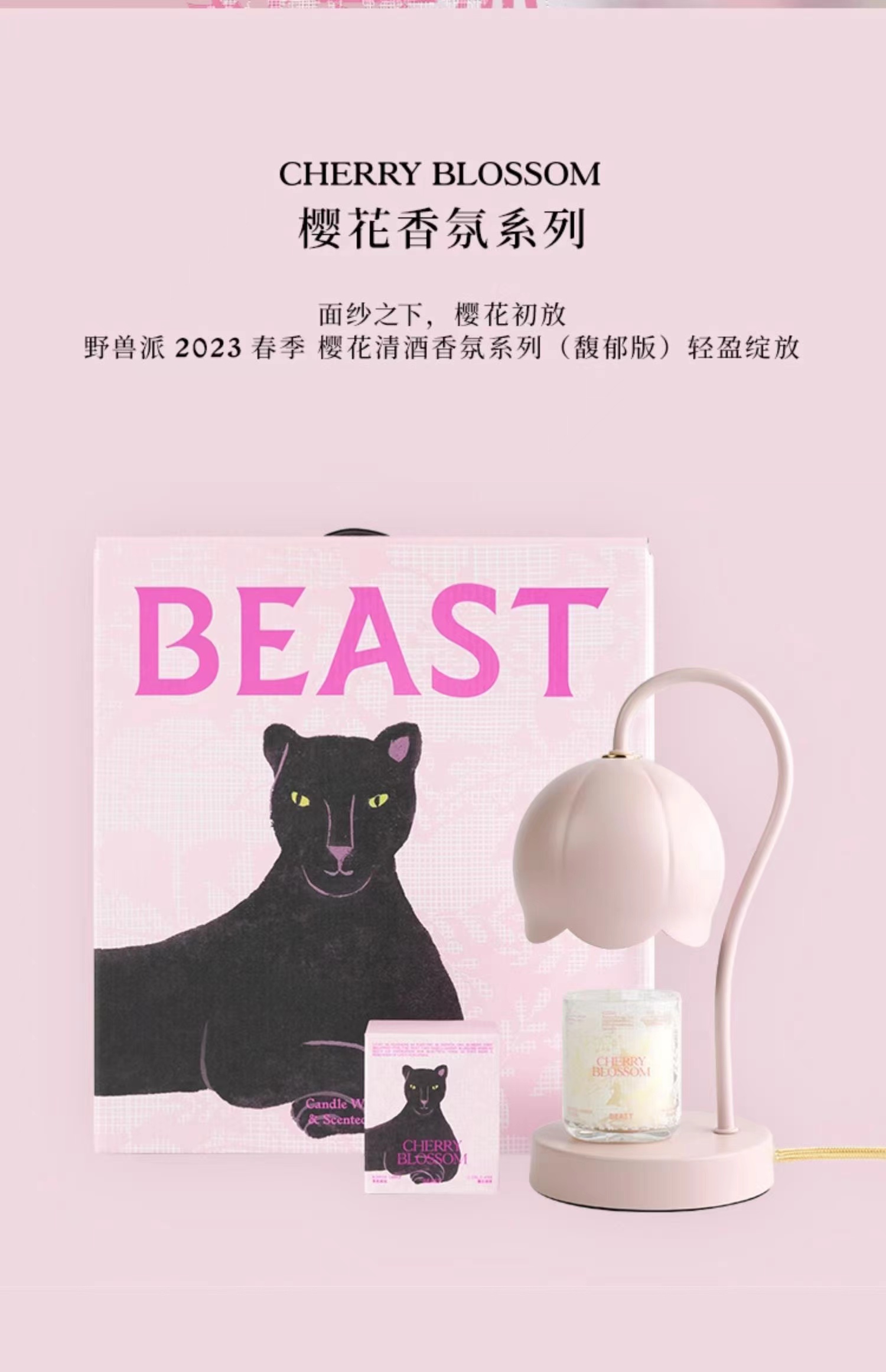 野兽派】BEAST 铃兰灯无火香薰蜡烛融蜡灯香氛摆件蜡烛70g 礼盒装- Weee!