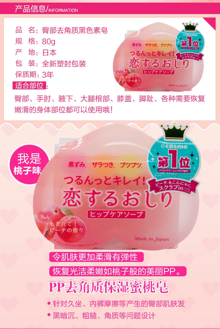 【日本直邮】 PELICAN臀部去黑色素去角质光滑保湿 美臀香皂80g