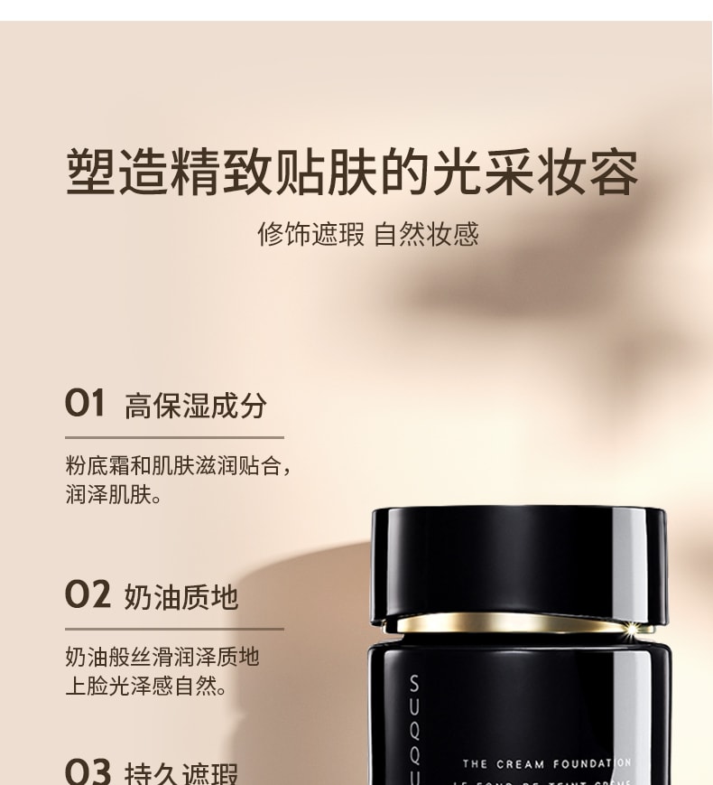【日本直郵】SUQQU 蘇酷 日本專櫃新版晶採豔澤粉霜 120色號 30g 奶油粉底液遮瑕持久控油