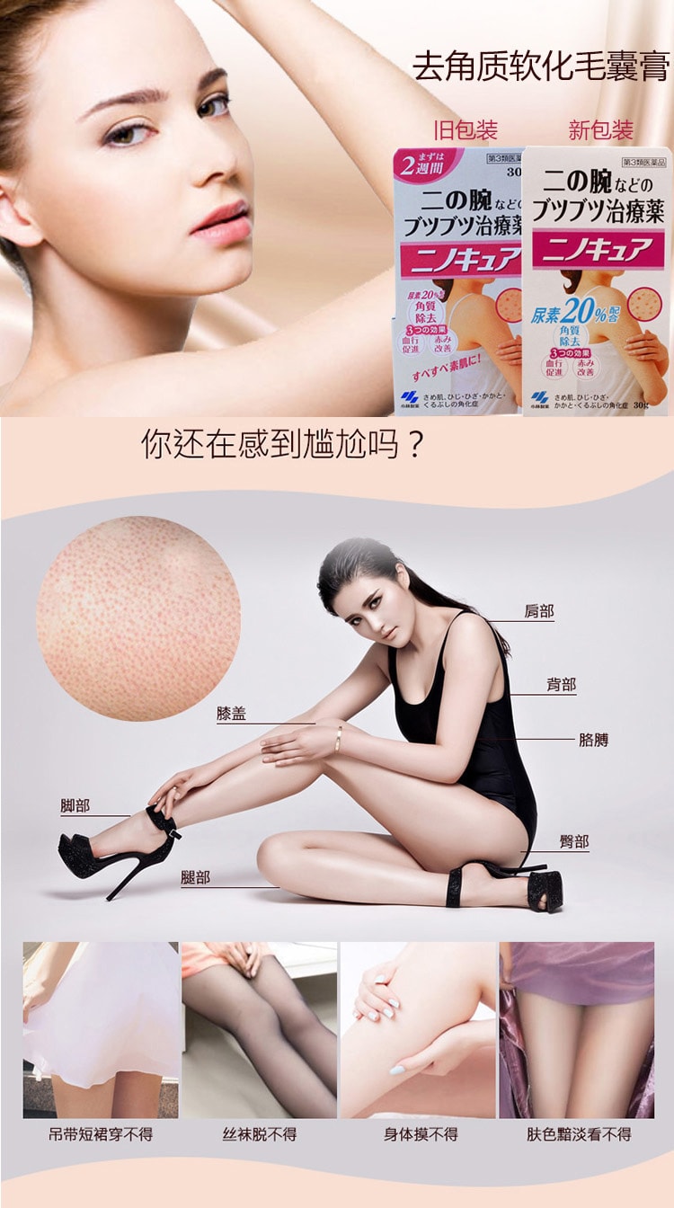 小林製藥 去雞皮去角質軟化毛囊膏30g裝