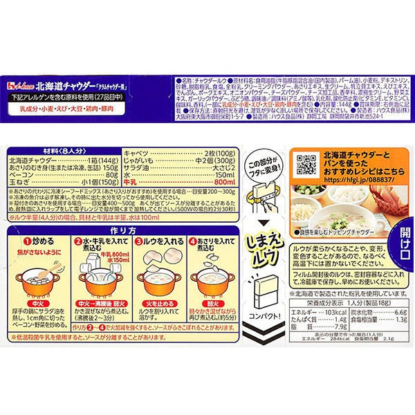 【日本直邮】HOUSE 北海道冬日杂烩 炖菜 煨菜 蛤蜊生奶油口味 144g 10碟份