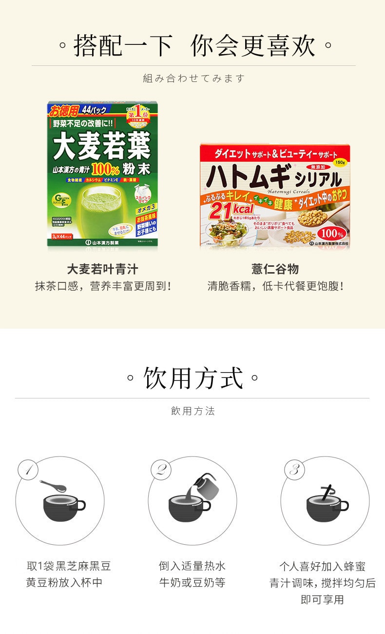 【日本直郵】山本漢方製藥 黑芝麻黑豆黃豆粉 五穀雜糧無糖 10g*20袋