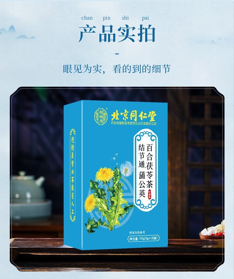 北京同仁堂 結節通 蒲公英散結茶百合茯苓茶 養生茶包 150g 30包入 1盒