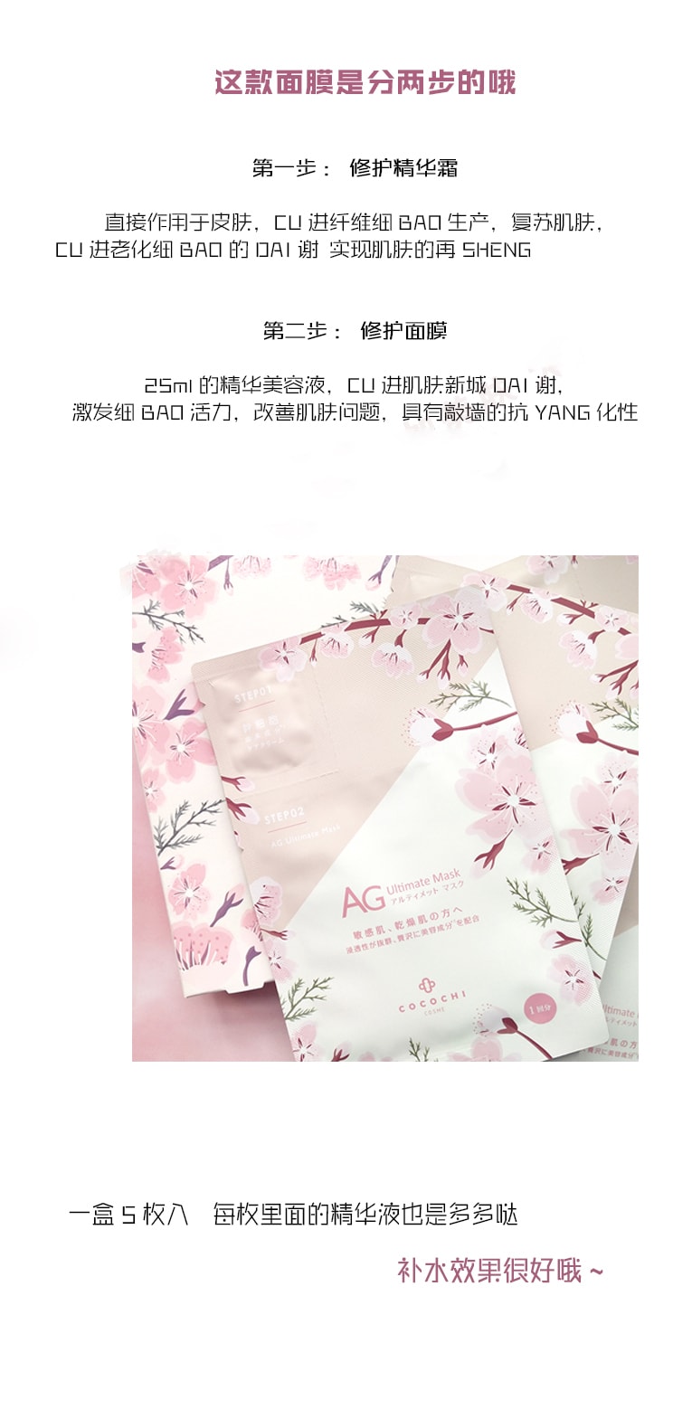 特價【日本直郵】COCOCHI AG抗糖幹細胞面膜 櫻花限定5片