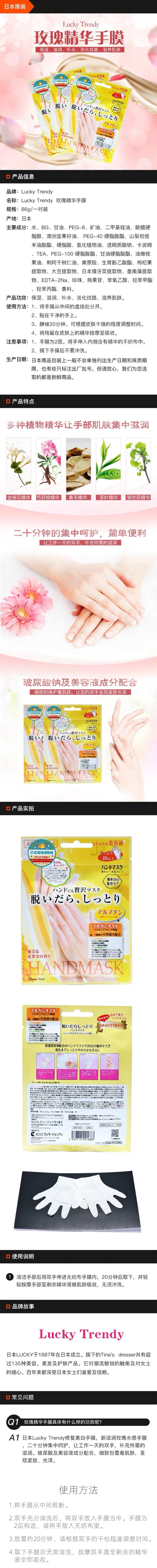 【日本直郵】 LUCKY TRENDY日本玫瑰嫩白保溼護手膜 1對