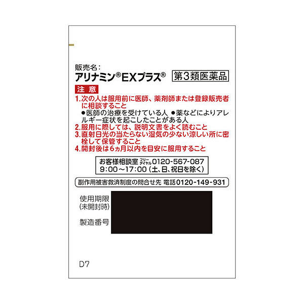 アリナミンEXプラス 60錠 アリナミン製薬【第3類医薬品】