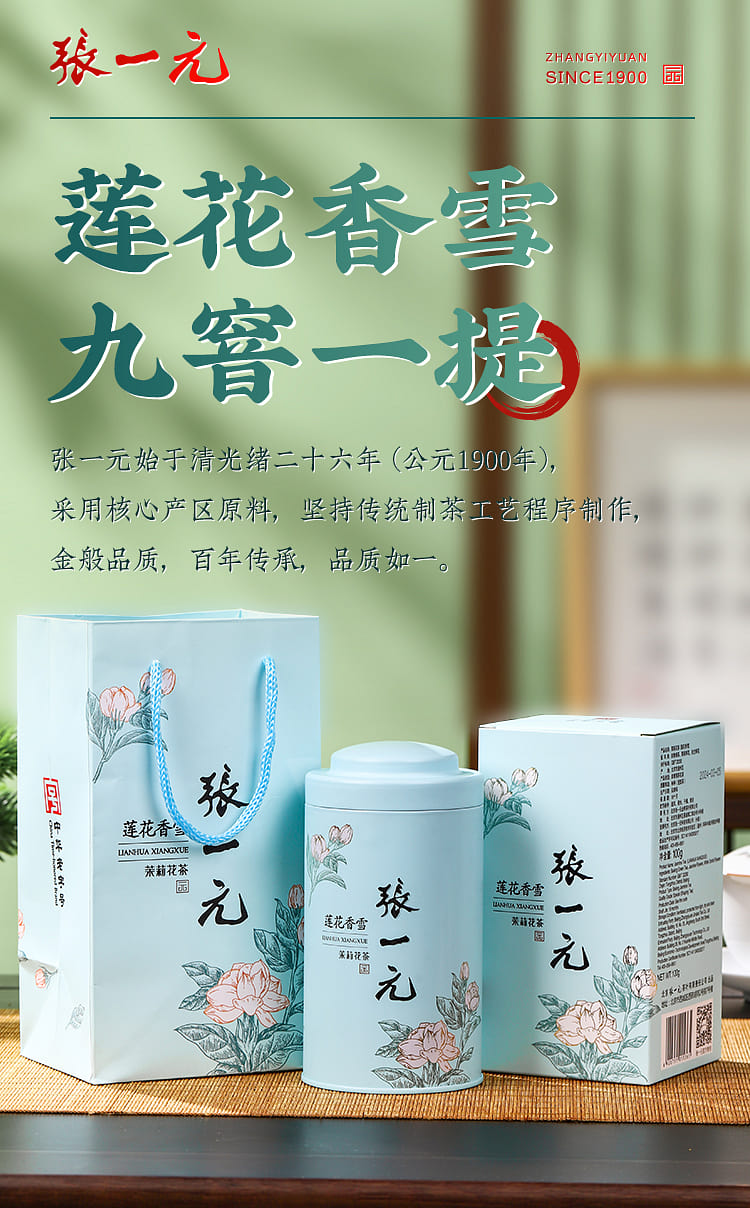 张一元茉莉花茶特种莲花香雪- Weee!