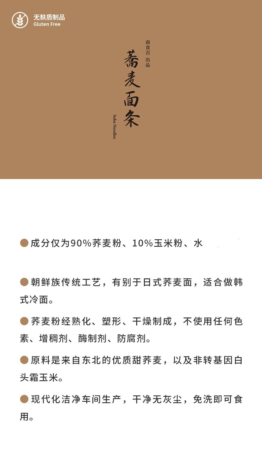 【健康營養】蕎麥麪條 250克 無麩質低脂無糖無添加 南食召品牌