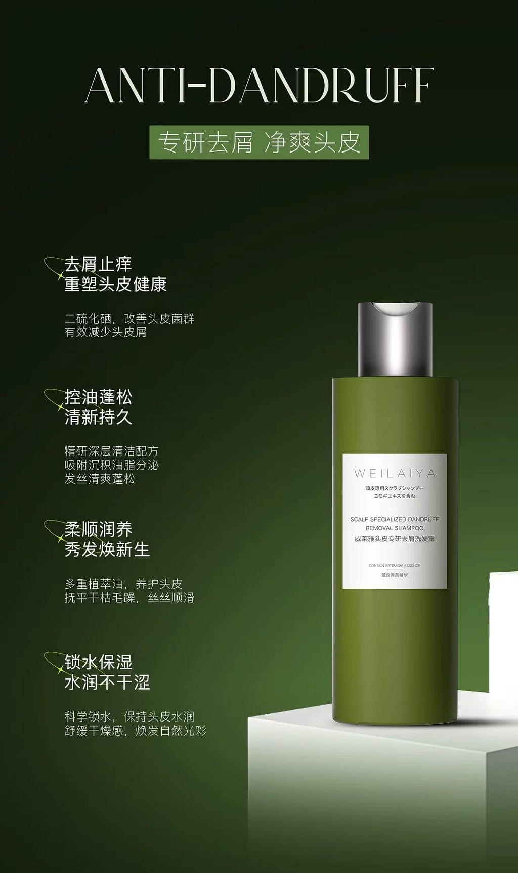 WEILAIYA ‌頭皮専用 脂性＆フケ対策シャンプー トップボリュームアップ