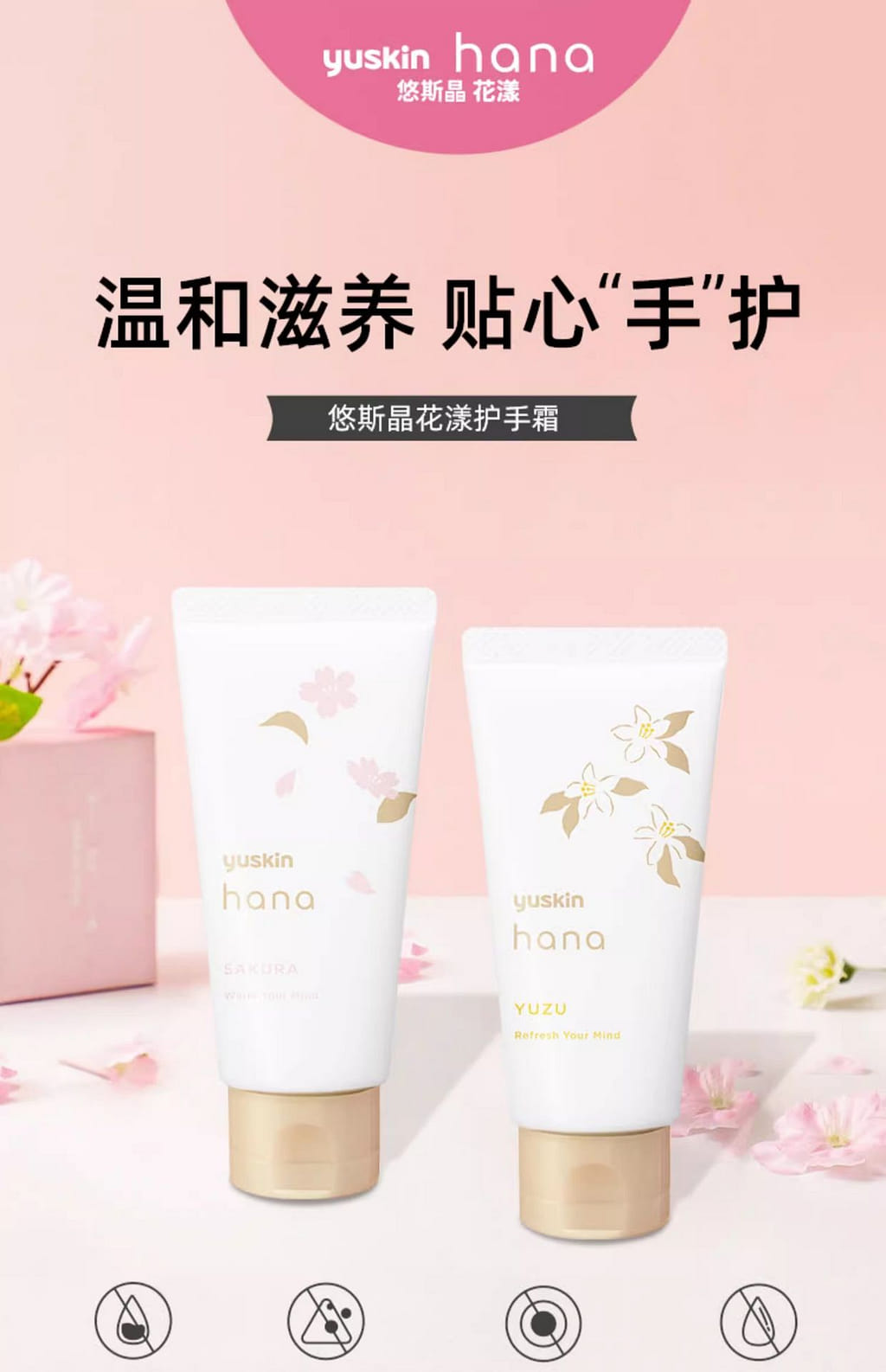 Get Yuskin Hana Hand Cream Sakura 50g 1 each Delivered | Weee