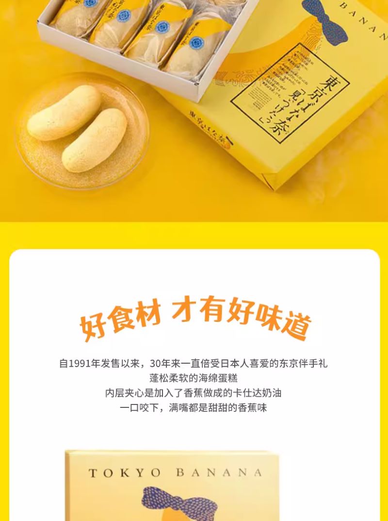 【日本直郵】日本 TOKYO BANANA 東京香蕉 四種口味人氣組合 每種四個裝 共4盒