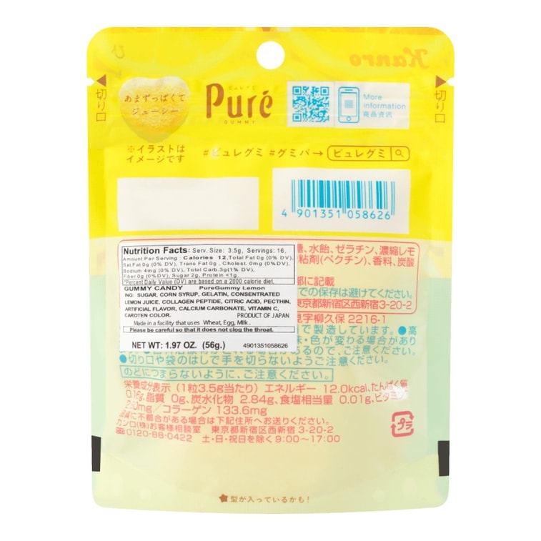 商品详情 - 【日本直邮】KANRO PURE 果肉果汁咀嚼弹力软糖 柠檬味 56g - image1