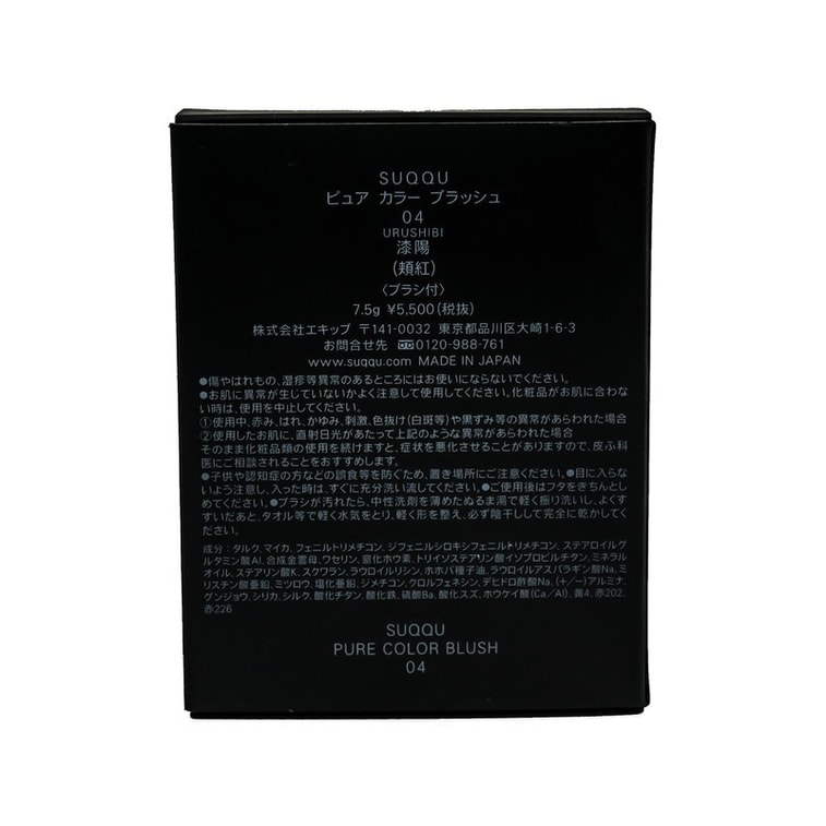 商品详情 - 【日本直邮】SUQQU  新版晶彩净妍颊彩渐变腮红 秋季新限定色 7.5g  04漆阳 - image2