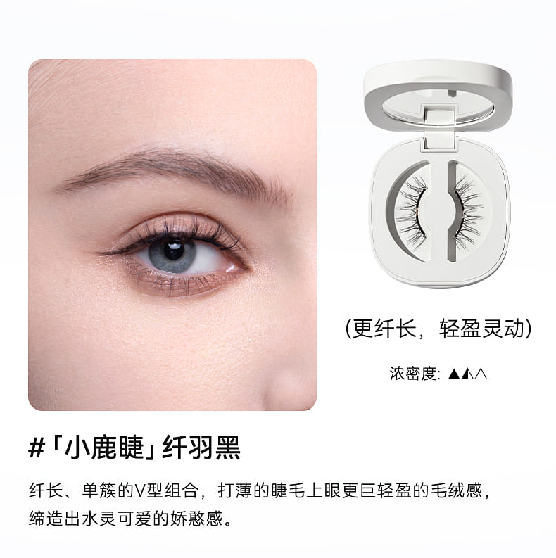 WOSADO悦瞳素颜睫磁吸假眼睫毛#纤羽黑- Weee!