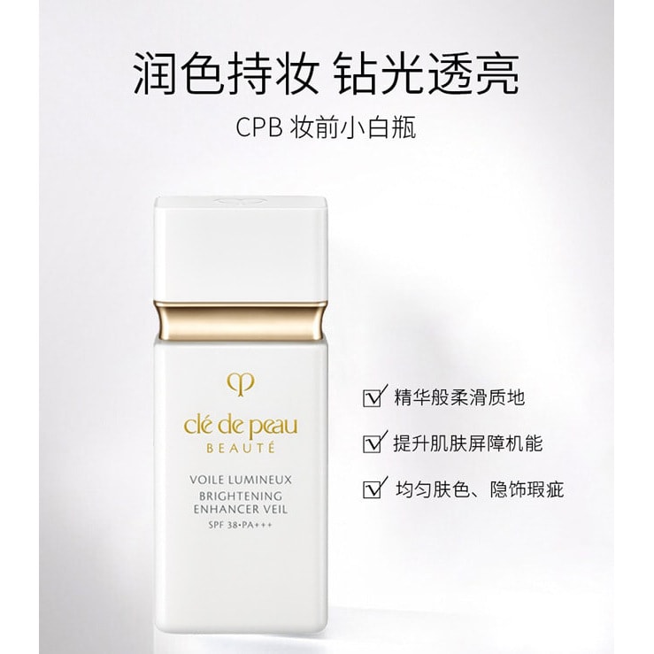 【日本直邮】CPB肌肤之钥  亮白防晒妆前隔离乳30ml 2022年新版@COSME大赏