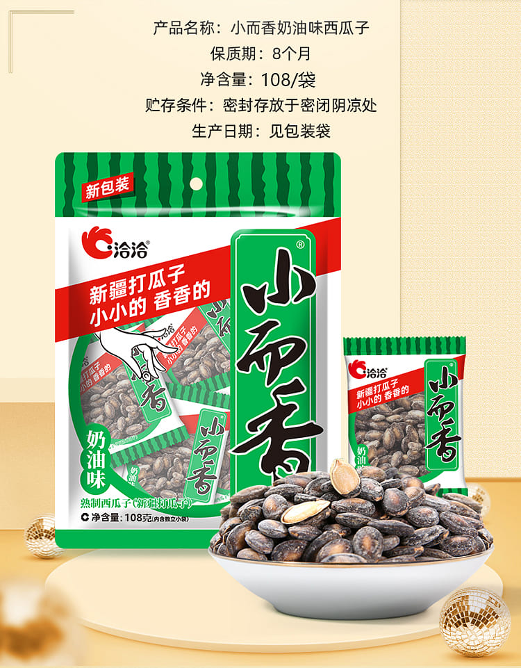 洽洽新疆小而香西瓜子奶油味- Weee!