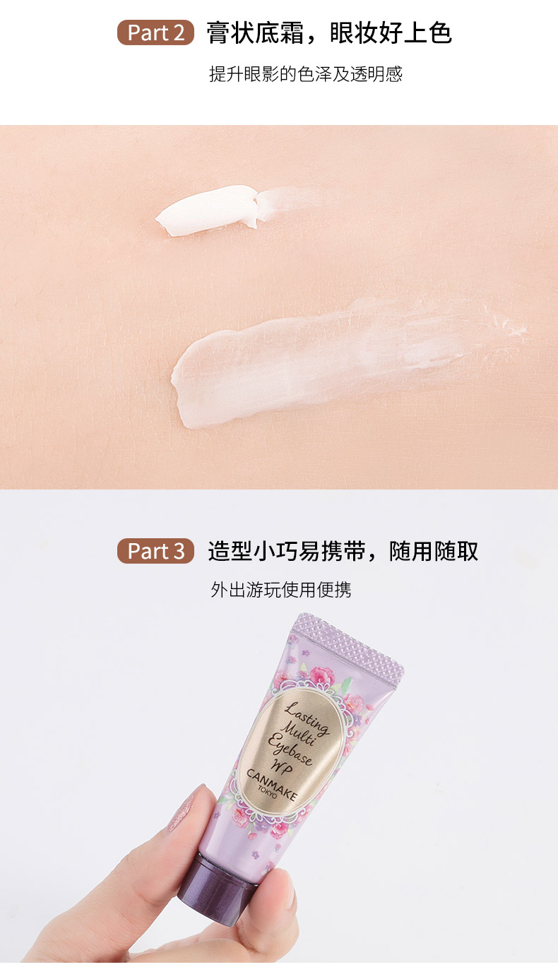 【日本直郵】日本CANMAKE 井田 眼部打底膏 眼影顯色 防水防暈染 持久定妝 1支
