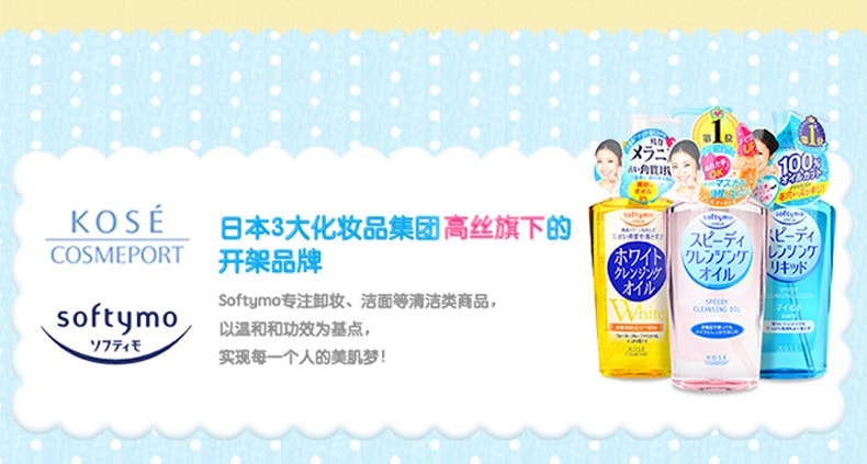 【日本直邮】Kose高丝 Softymo卸妆油深层清洁清爽眼唇脸部温和软化黑头 230ml