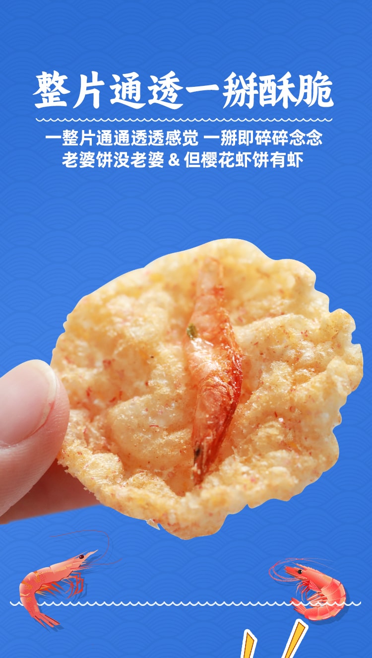 手作健康零食【小辣 樱花虾米饼】非油炸谷物米饼脆 45克 本宫饿了同款