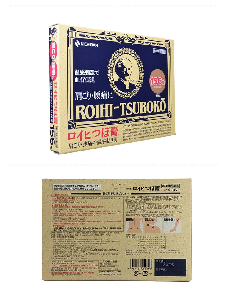 【日本直郵】NICHIBAN大判 老人頭 穴位貼 關節痛 肩頸痛 腰痛 溫感消炎鎮痛貼 156枚