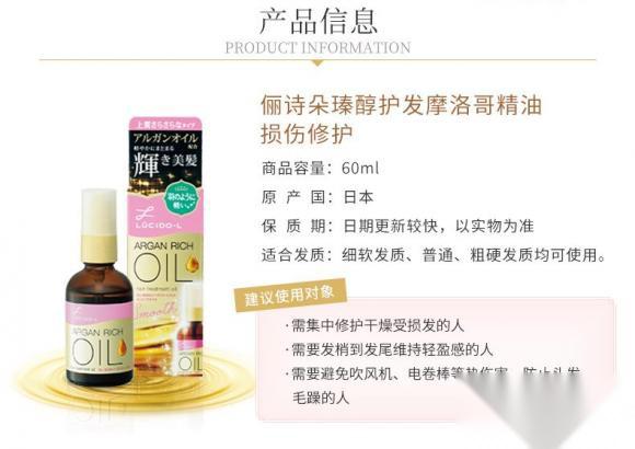 Lucido儷詩朵摩洛哥護髮油怎麼樣 功效/使用方法及產品成分介紹 第4張