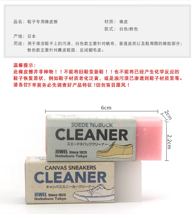 DHL直髮【日本直郵】日本MEDI JEWELRY Cleaner神奇橡皮擦小白鞋去污 白色