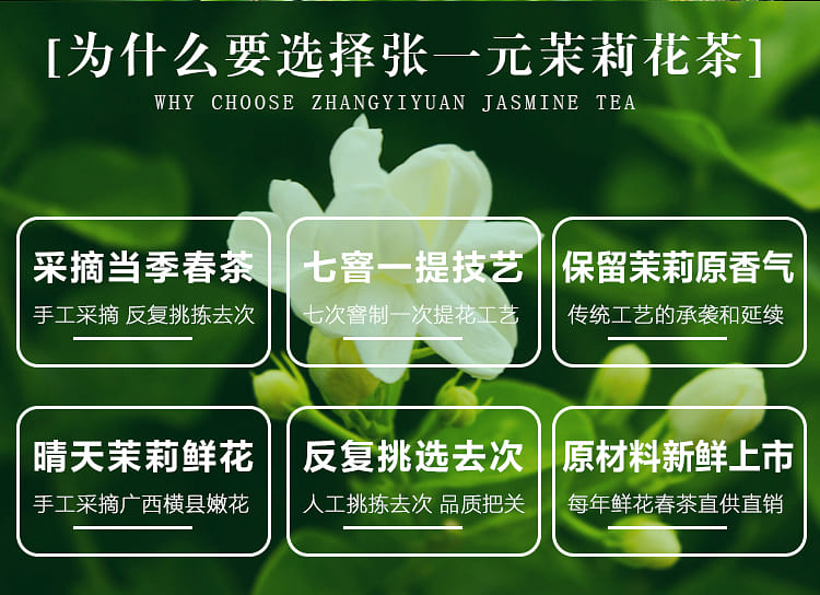 张一元特级茉莉花茶白毛猴八次窨制- Weee!
