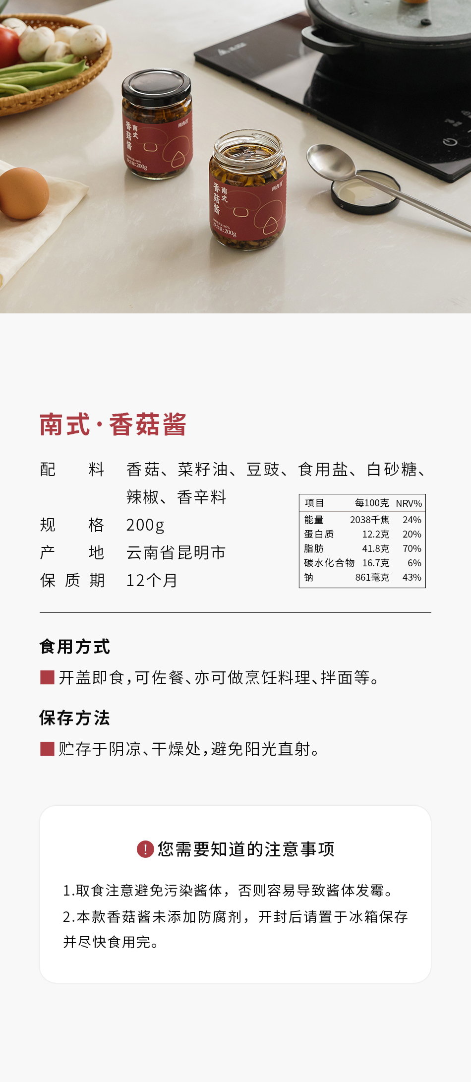 南食召 【南式香菇酱 】菌香四溢·下饭常备 拌饭酱拌面酱微辣酱 200克