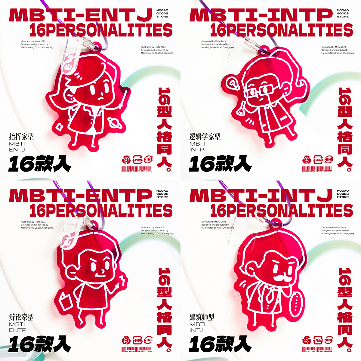 【中国直邮】FOXTAIL MBTI 16型人格INFP同人小众亚克力挂件 钥匙扣礼物 1件|*预计到达时效3-4周