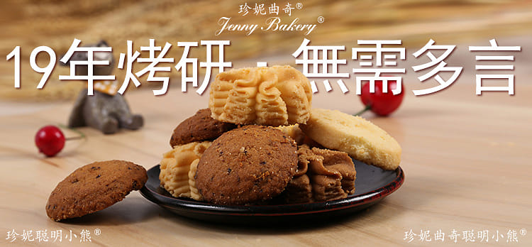 香港ジェニーンクッキー聡明小熊四味クリームクッキーギフトBOX-世界の